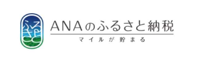 ANAのふるさと納税