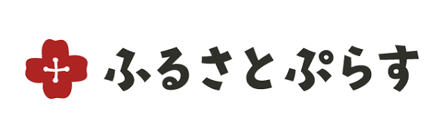 ふるさとぷらす